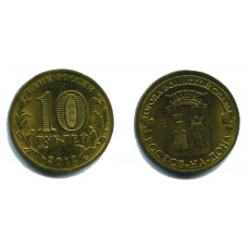 10 рублей 2012 г. Ростов-на-Дону СПМД