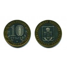 10 рублей 2005 г. Орловская область ММД