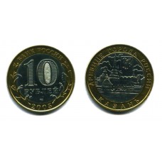 10 рублей 2005 г. Казань СПМД