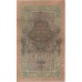 10 рублей 1909 г. Россия