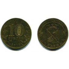 10 рублей 2012 г. Полярный СПМД