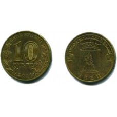 10 рублей 2011 г. Елец СПМД