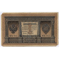 1 рубль 1898 г. Россия