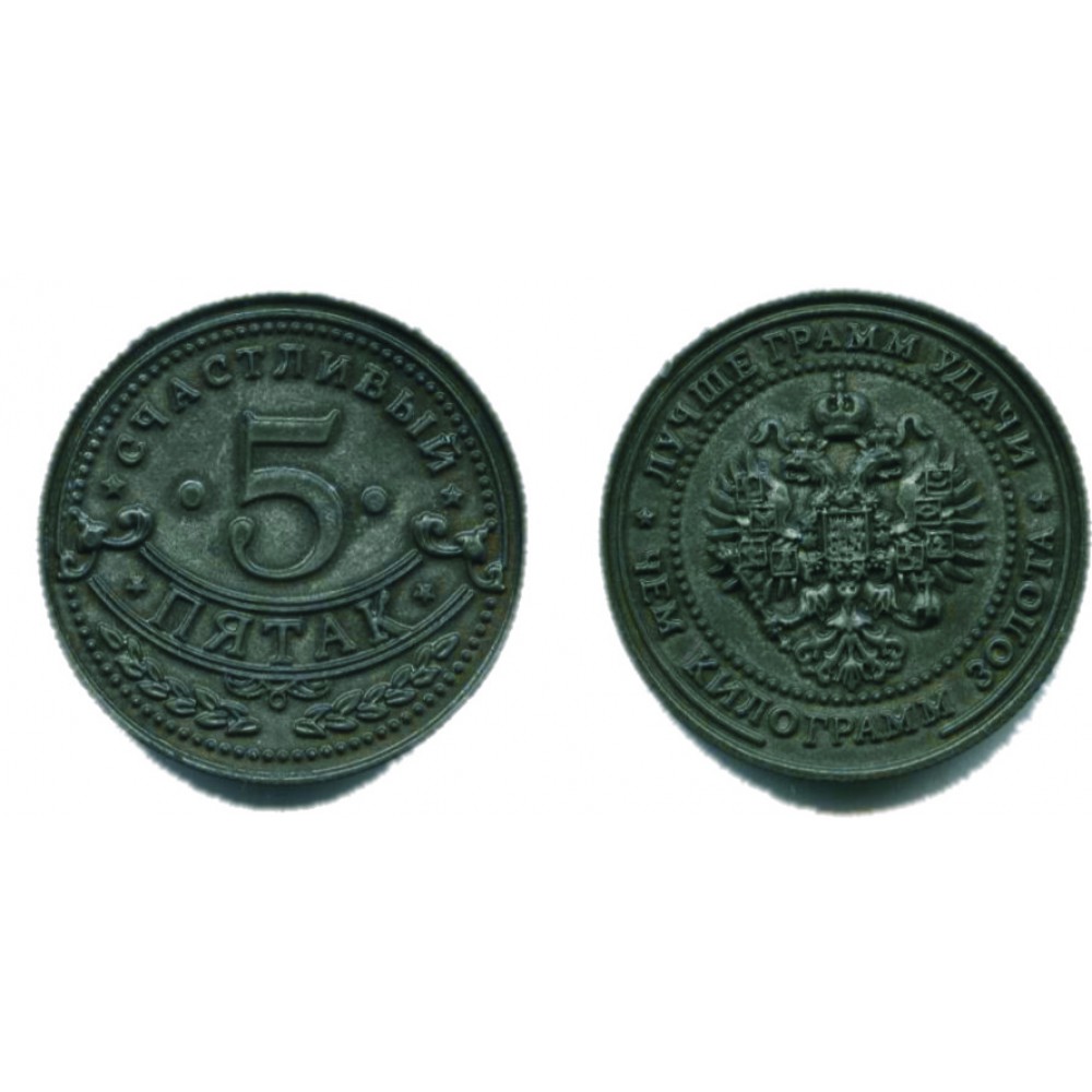 Сувенирная монета. Пятак