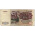 500 рублей 1991 г. Россия