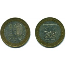 10 рублей 2006 г. Приморский край ММД