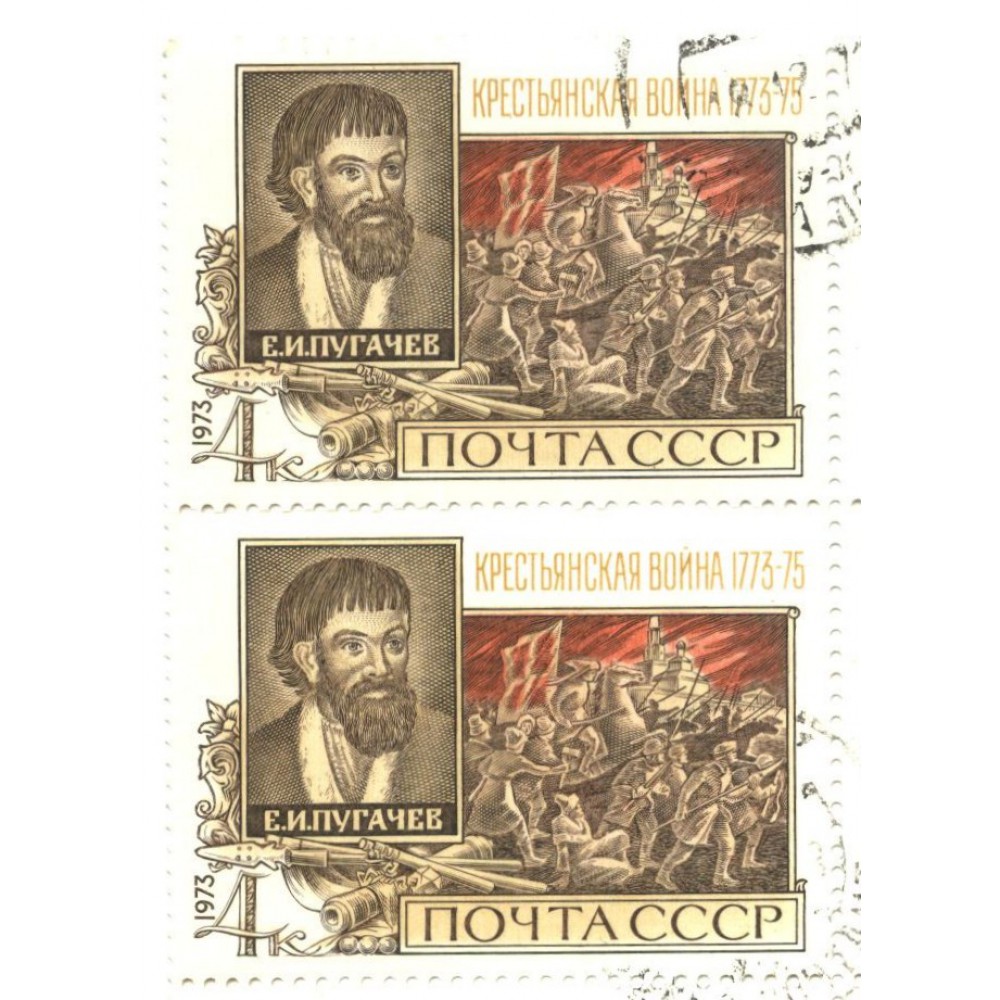 марка 1973 г. СССР