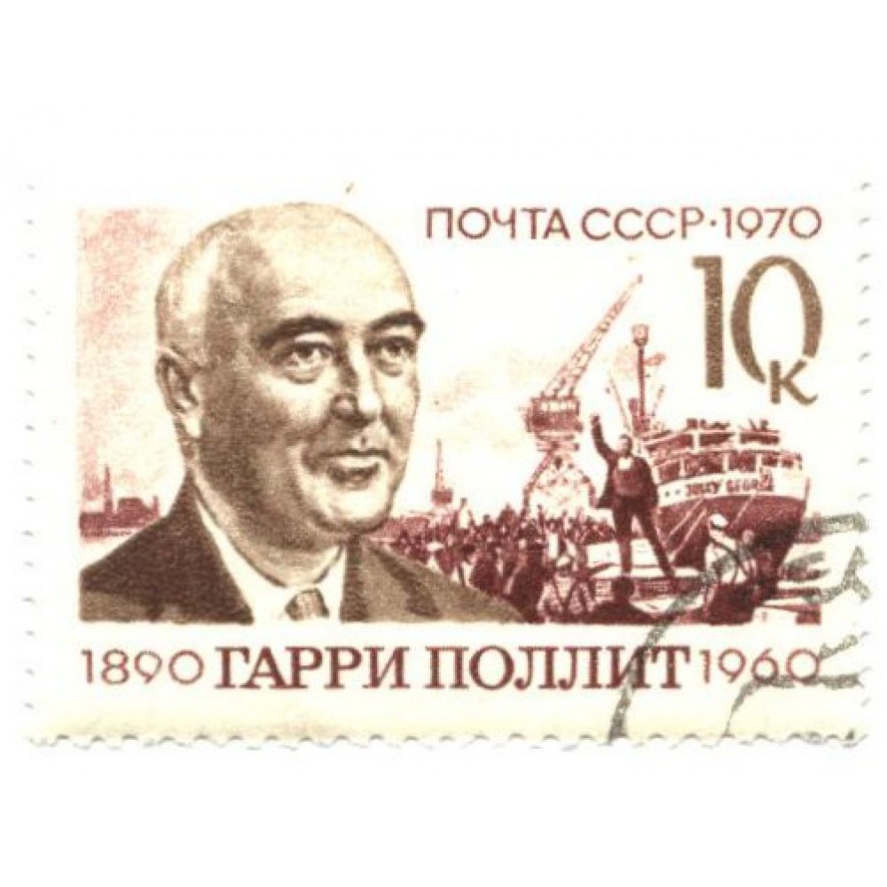 марка 1970 г. СССР