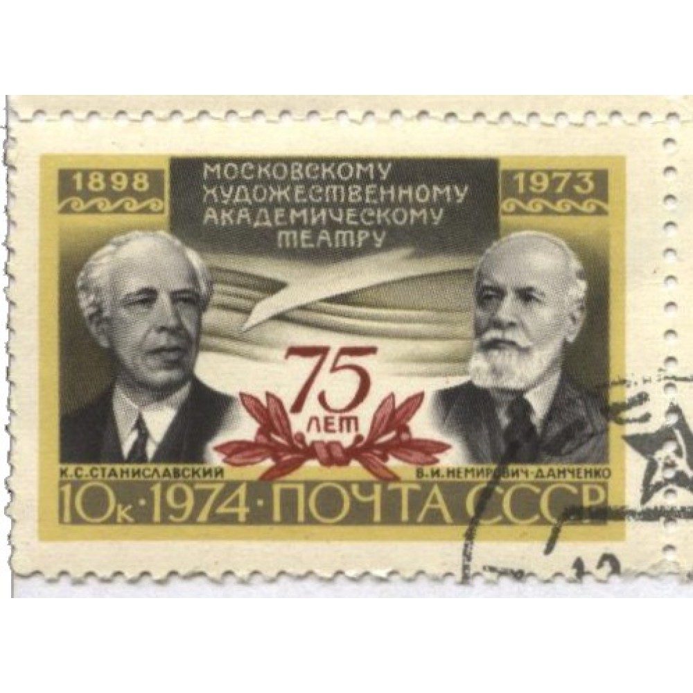 марка 1973 г. СССР