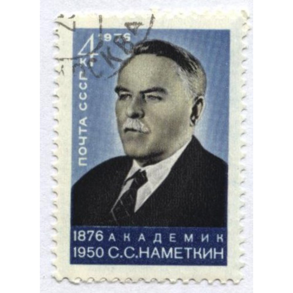 марка 1976 г. СССР